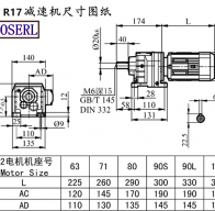 R17减速机电机尺寸图纸