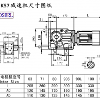 K57减速机电机尺寸图纸
