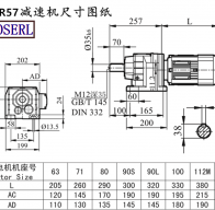 R57减速机电机尺寸图纸