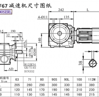 SF67减速机电机尺寸图纸